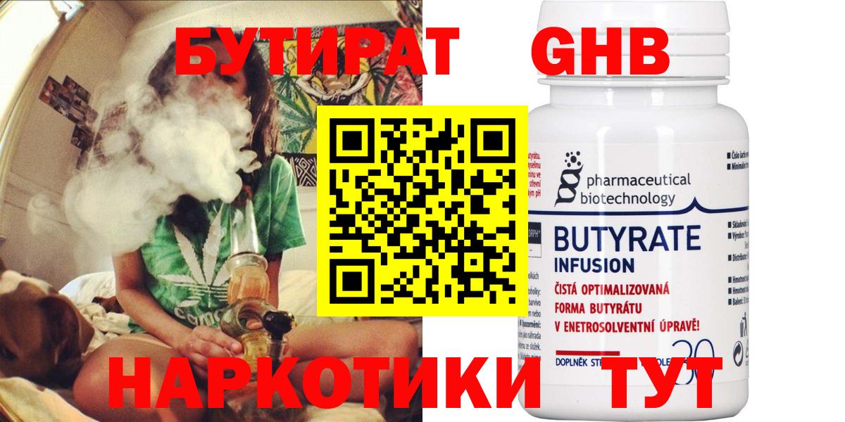Бутират оксибутират Сердобск