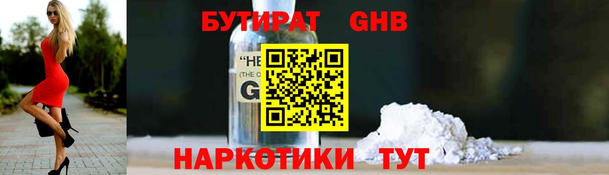 Бутират 1.4BDO  Вход с VPN  Сердобск 