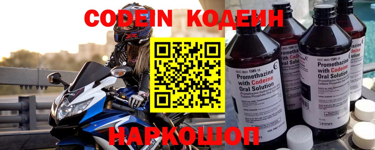 Кодеиновый сироп Lean Purple Drank  Вход с VPN  Сердобск  Кодеиновый сироп Lean Purple Drank 