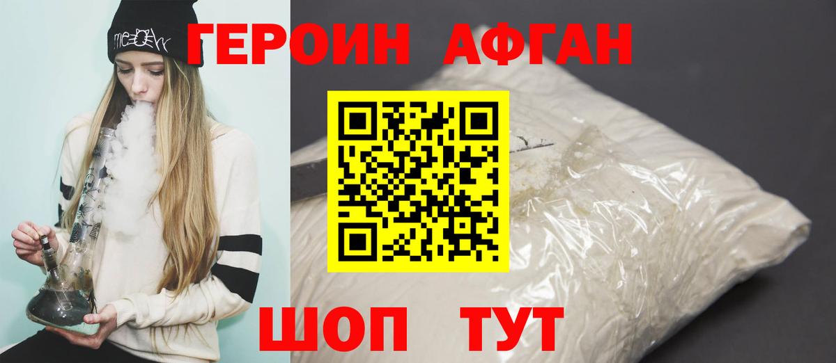 ГЕРОИН Афган Сердобск