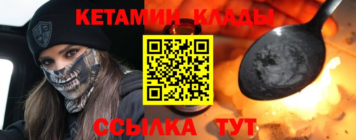 КЕТАМИН VHQ  Вход с VPN  Сердобск 