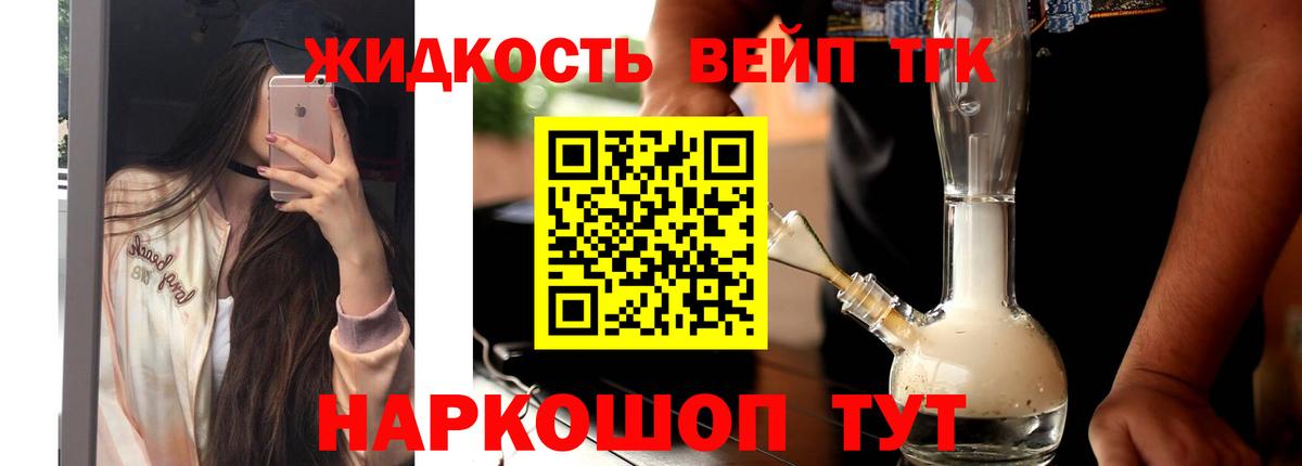 ТГК вейп Сердобск